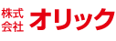 オリック 